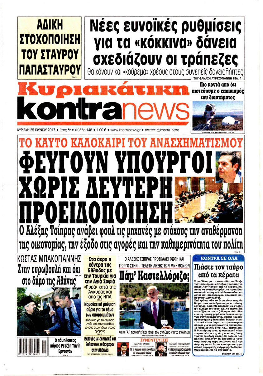 Πρωτοσέλιδο εφημερίδας Kontra News