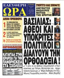 Ελεύθερη Ώρα