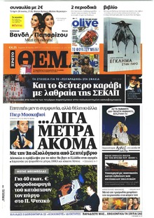 Πρώτο Θέμα