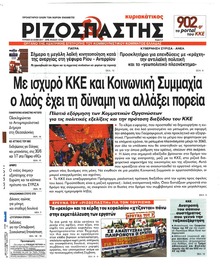 Ριζοσπάστης