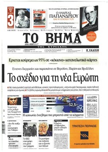 Το Βήμα της Κυριακής