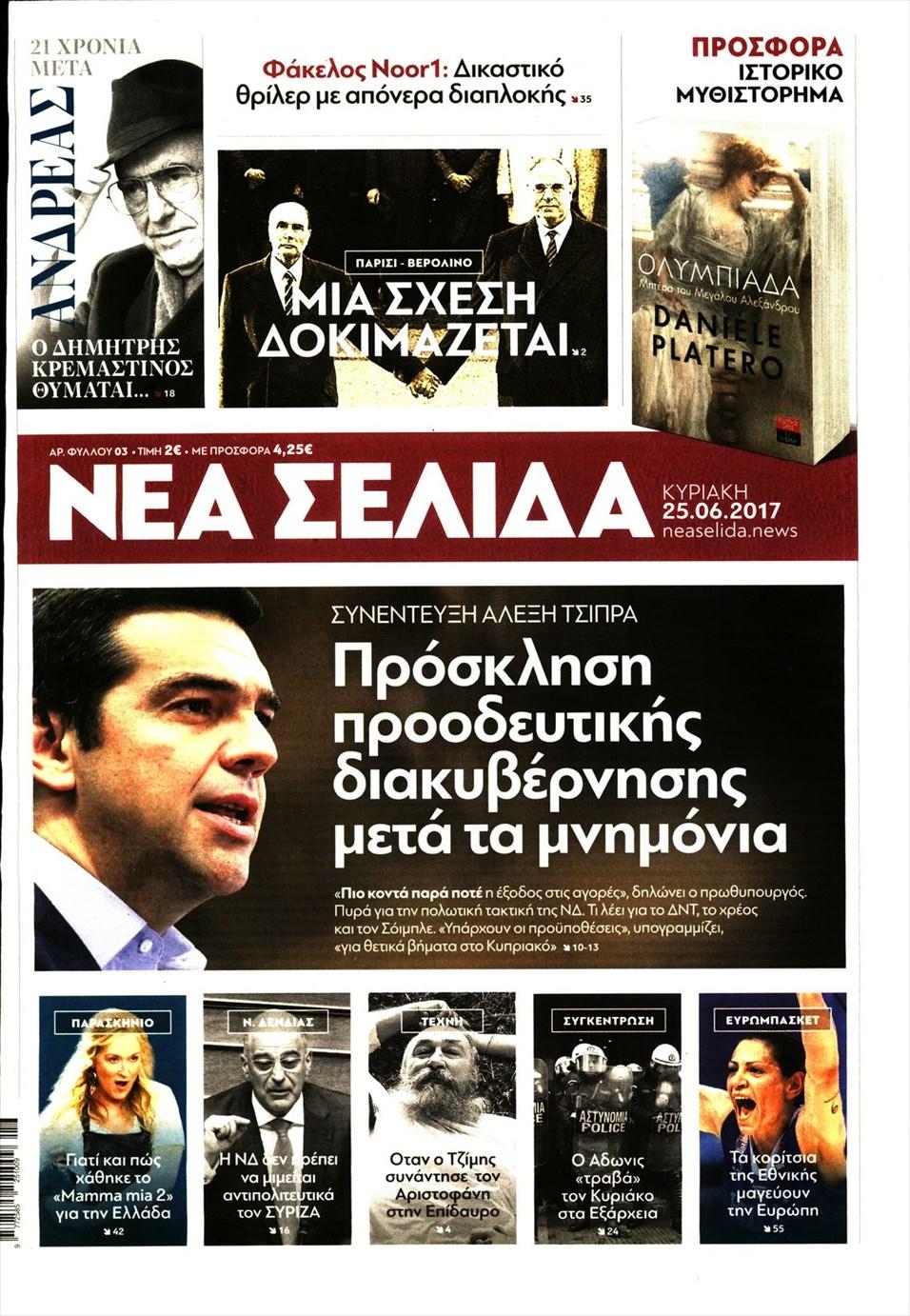 Πρωτοσέλιδο εφημερίδας 