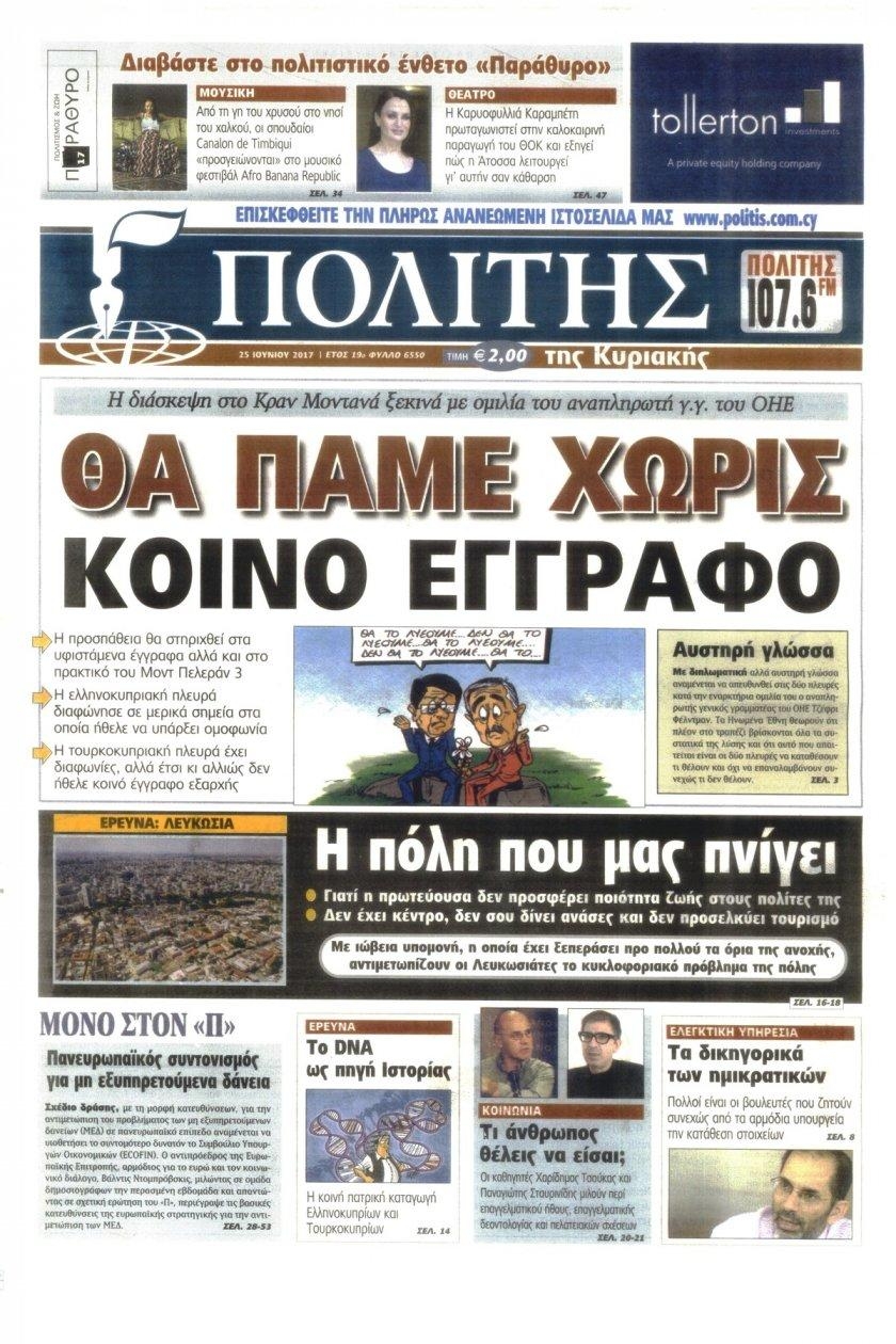 Πρωτοσέλιδο εφημερίδας Πολίτης Κύπρου