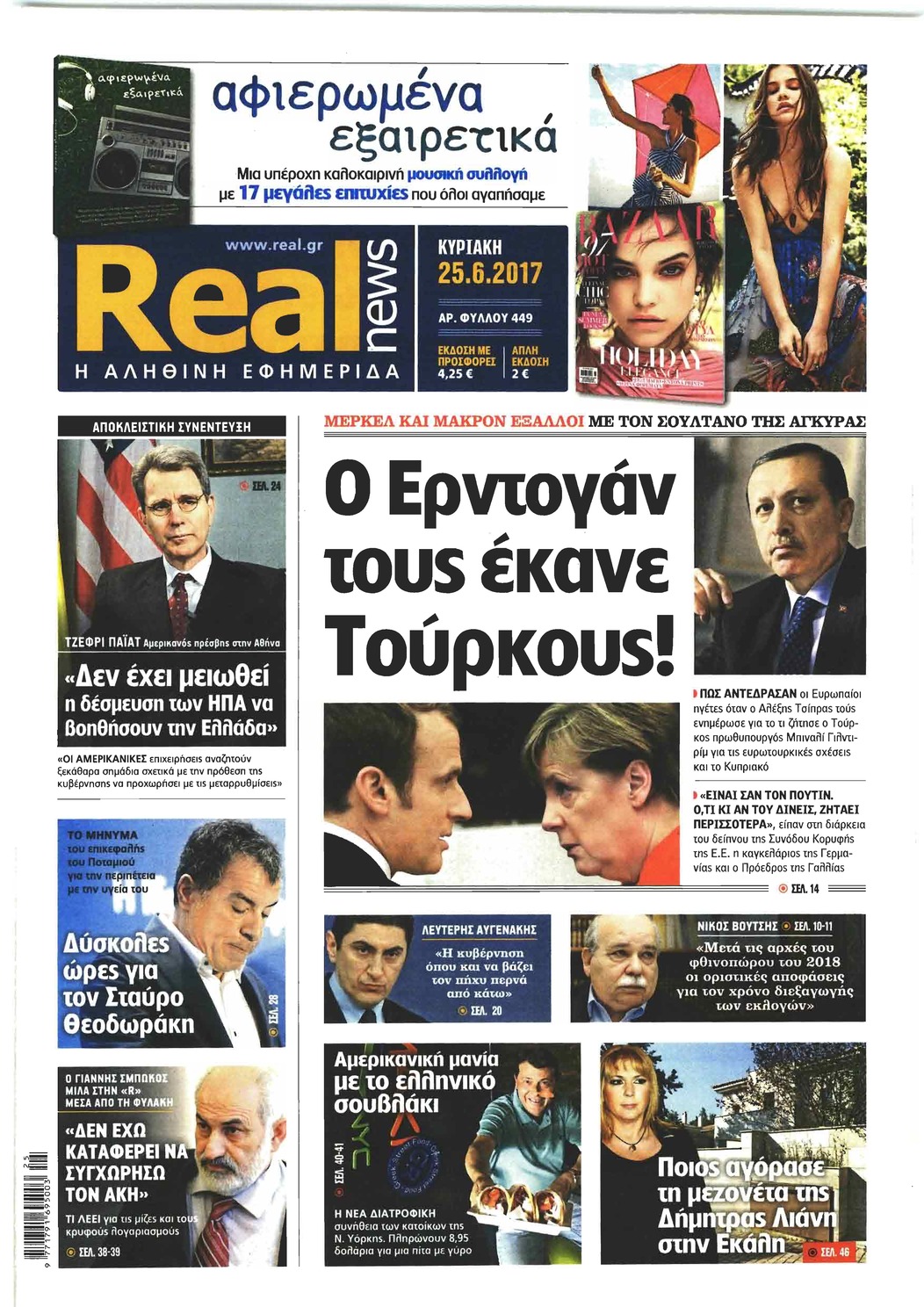 Πρωτοσέλιδο εφημερίδας Real News