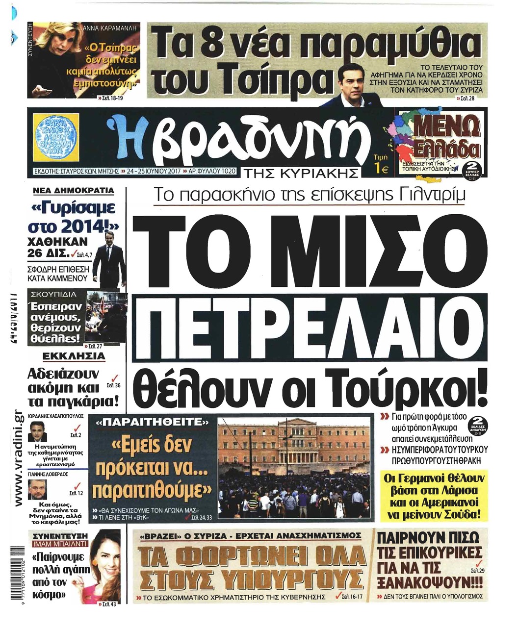 Πρωτοσέλιδο εφημερίδας Βραδυνή Κ.