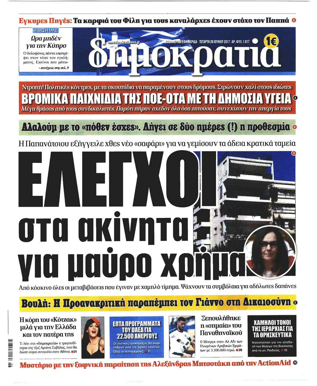 Πρωτοσέλιδο εφημερίδας Δημοκρατία