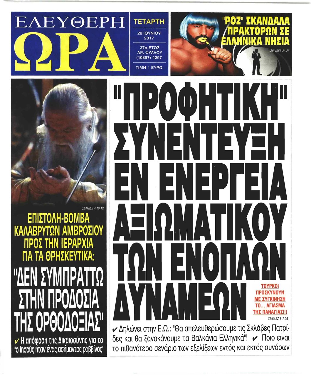 Πρωτοσέλιδο εφημερίδας Ελεύθερη Ώρα