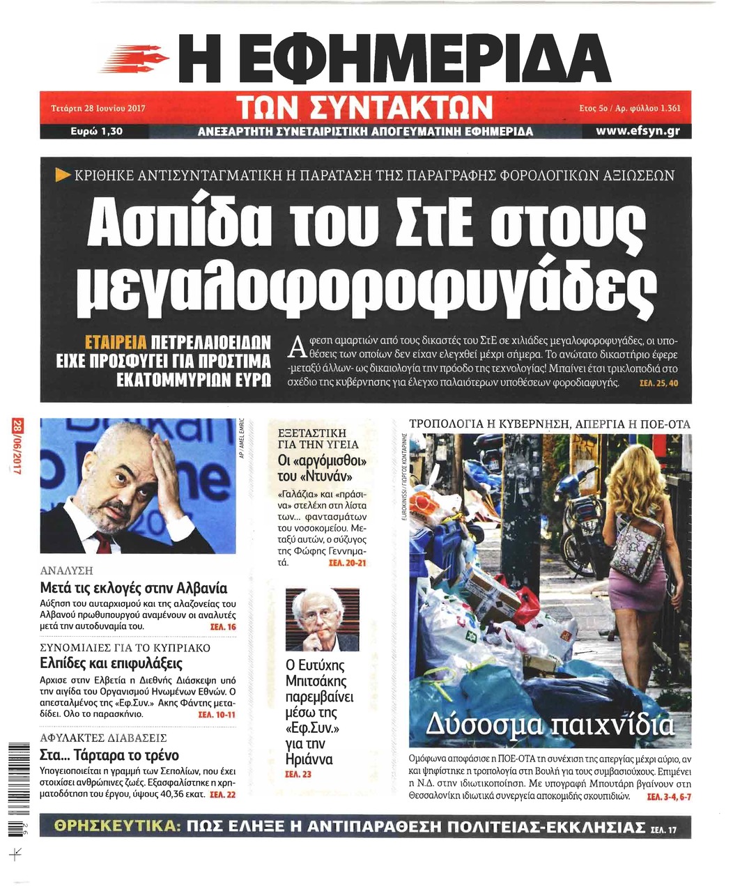 Πρωτοσέλιδο εφημερίδας Των συντακτών