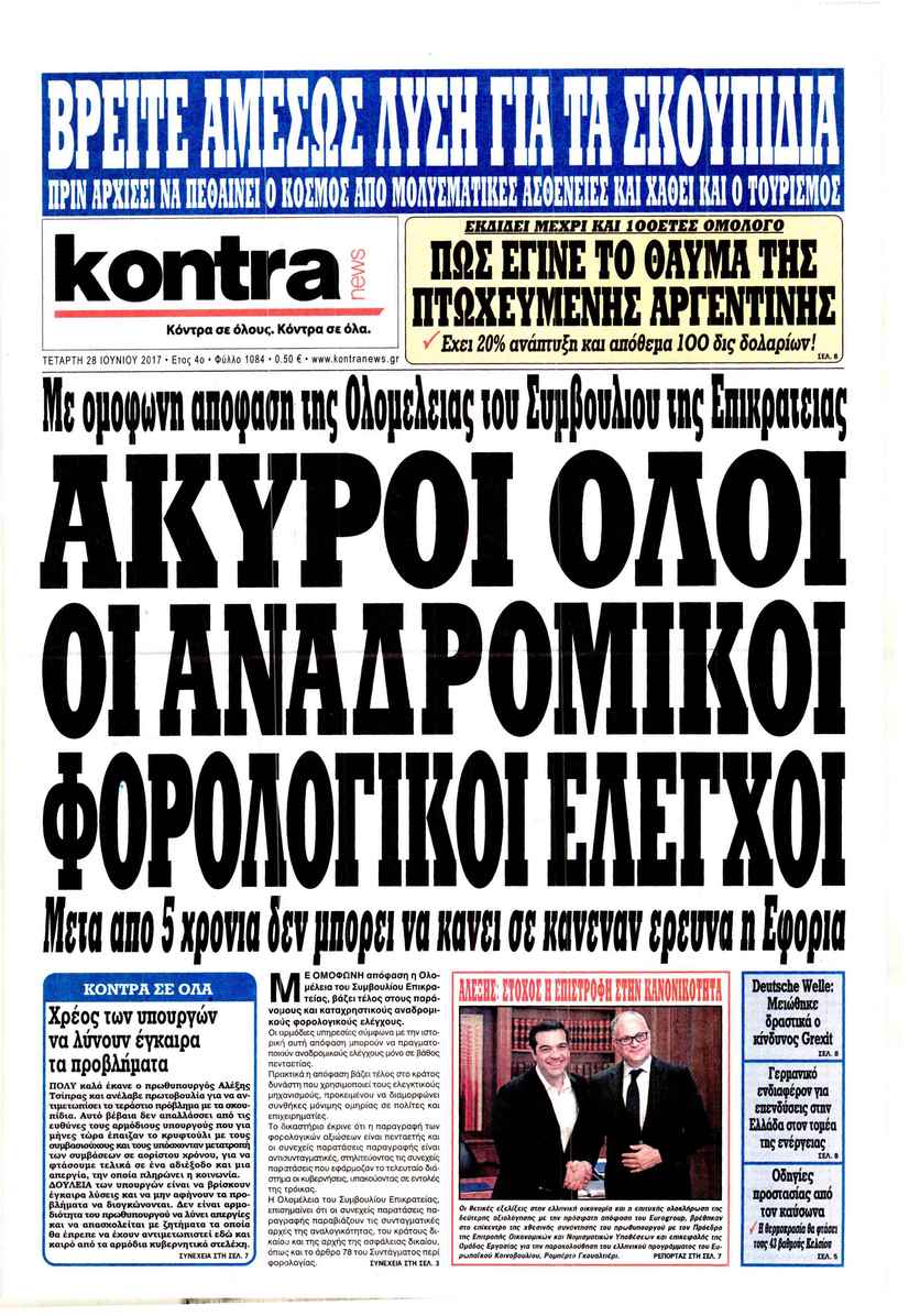 Πρωτοσέλιδο εφημερίδας Kontra News