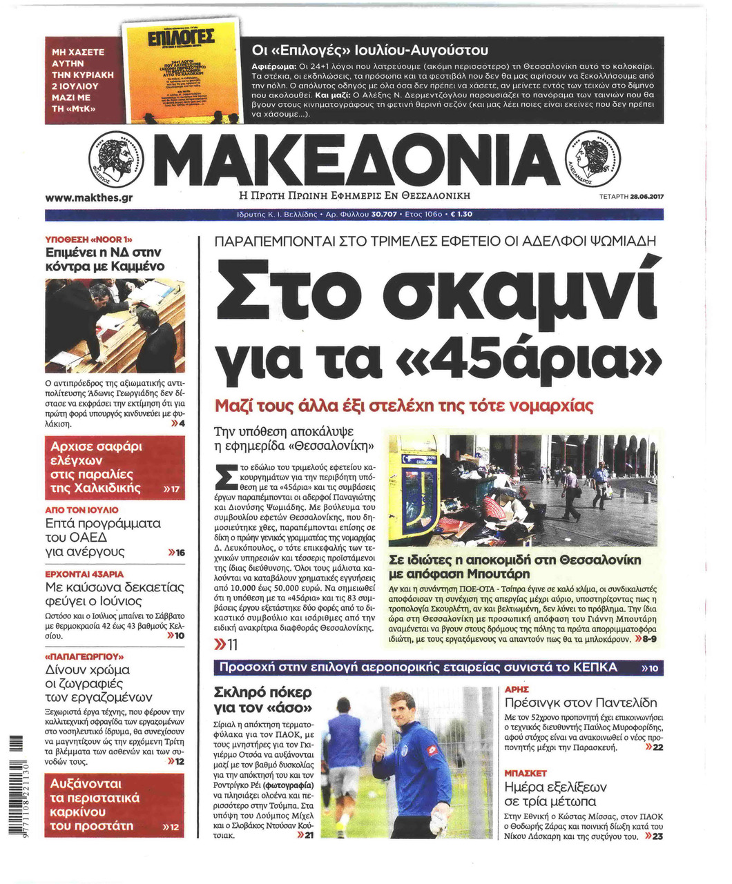 Πρωτοσέλιδο εφημερίδας 