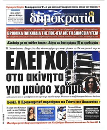 Δημοκρατία