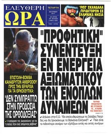 Ελεύθερη Ώρα