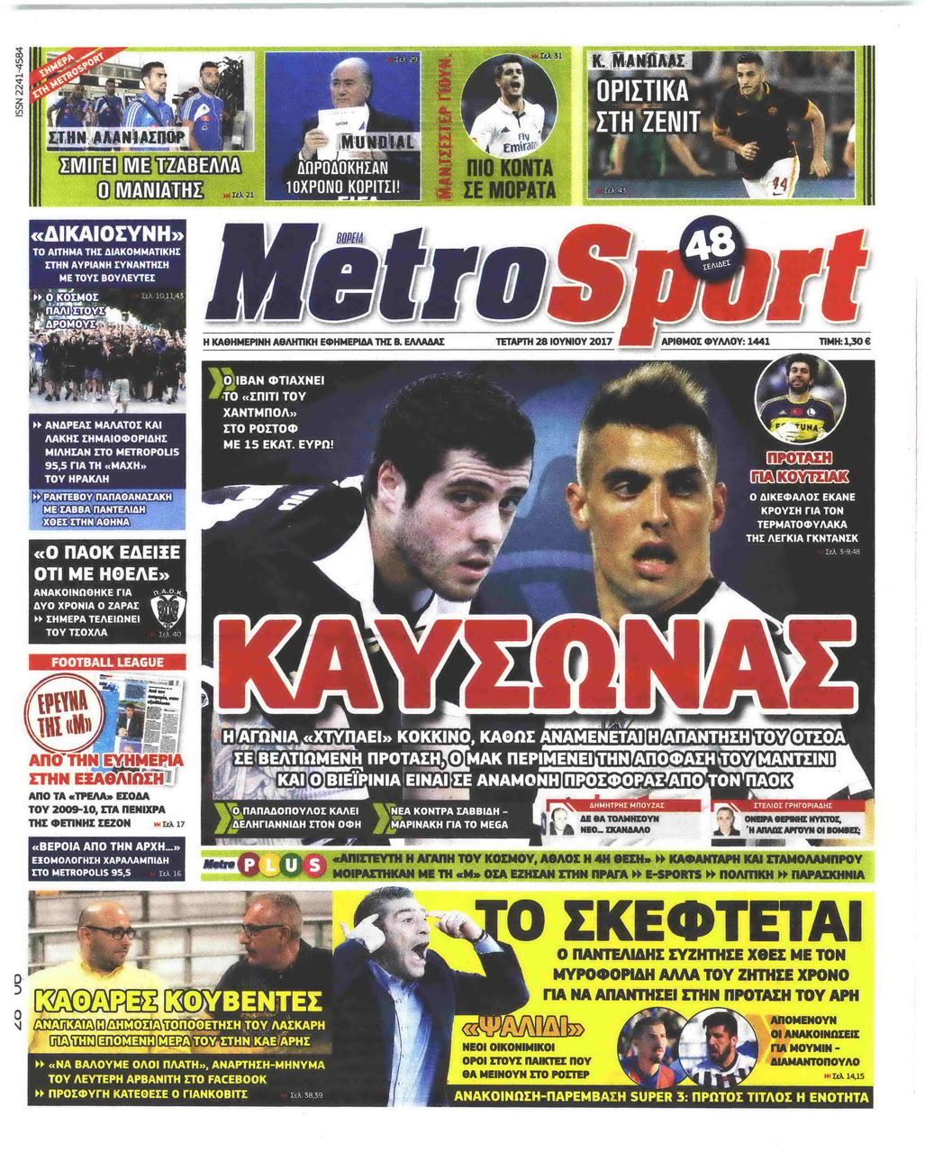 Πρωτοσέλιδο εφημερίδας Metrosport