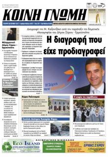 Κοινή Γνώμη Κυκλάδων