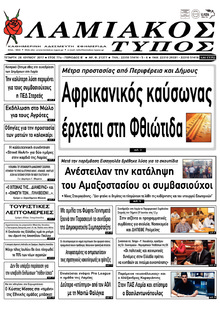 Λαμιακός Τύπος