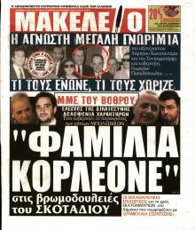 Μακελειό