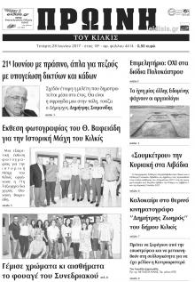 Πρωινή Κιλκίς