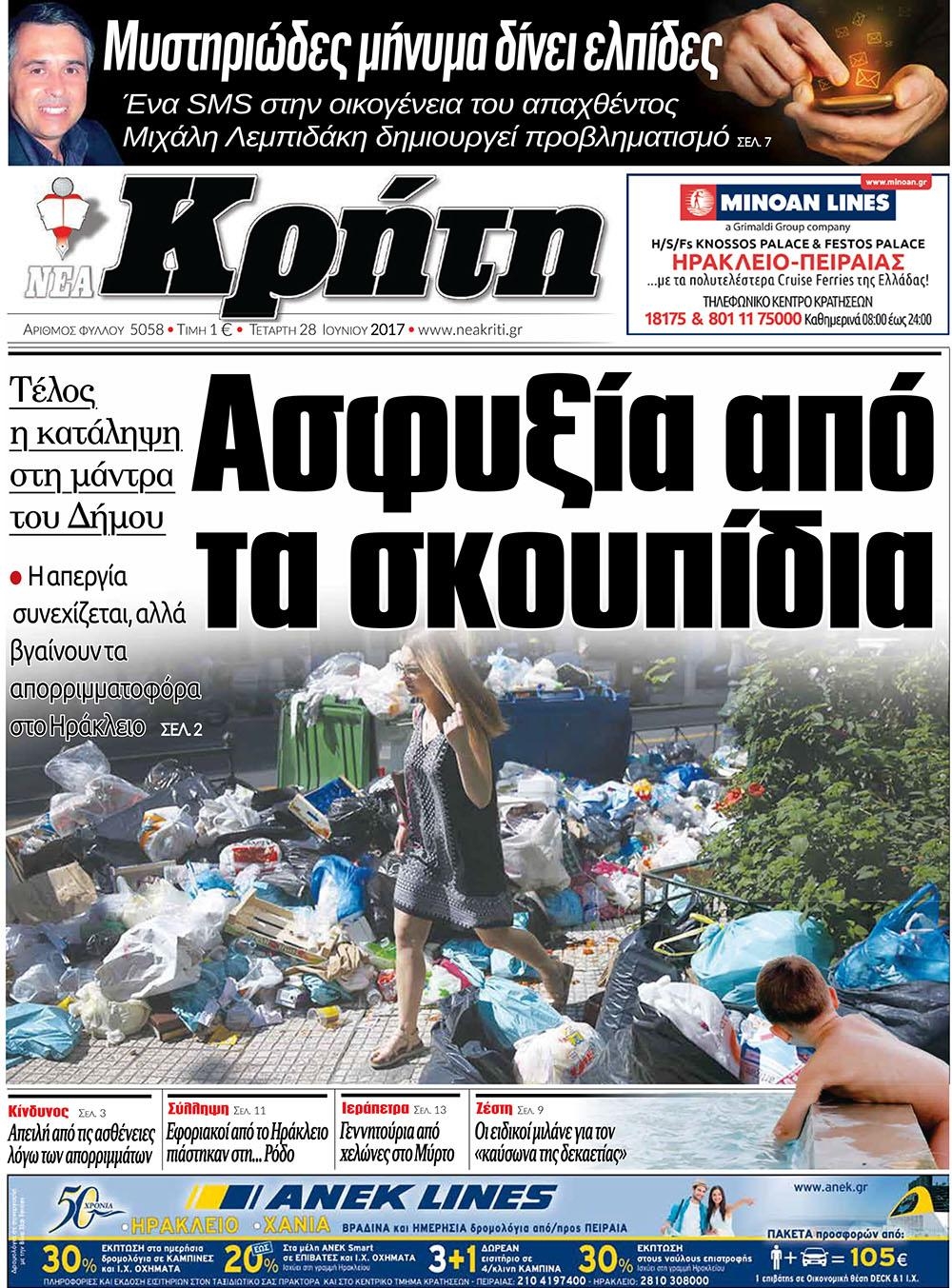 Πρωτοσέλιδο εφημερίδας Νέα Κρήτη