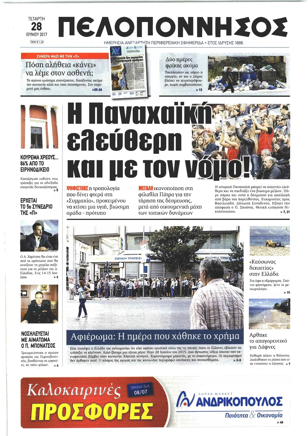 Πρωτοσέλιδο εφημερίδας Πελοπόννησος