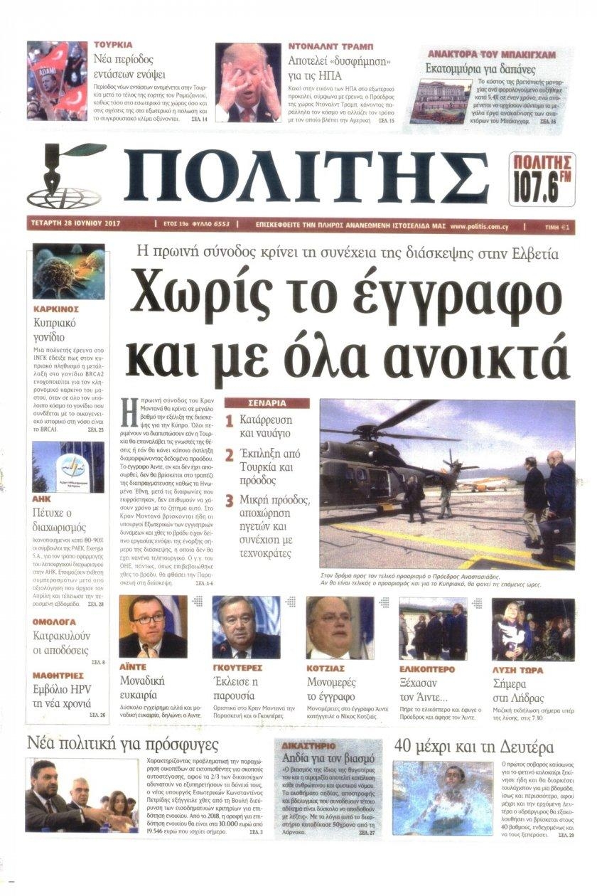 Πρωτοσέλιδο εφημερίδας Πολίτης Κύπρου