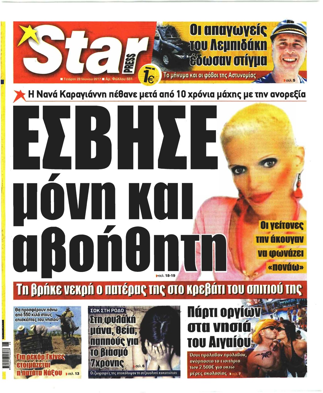 Πρωτοσέλιδο εφημερίδας Star Press