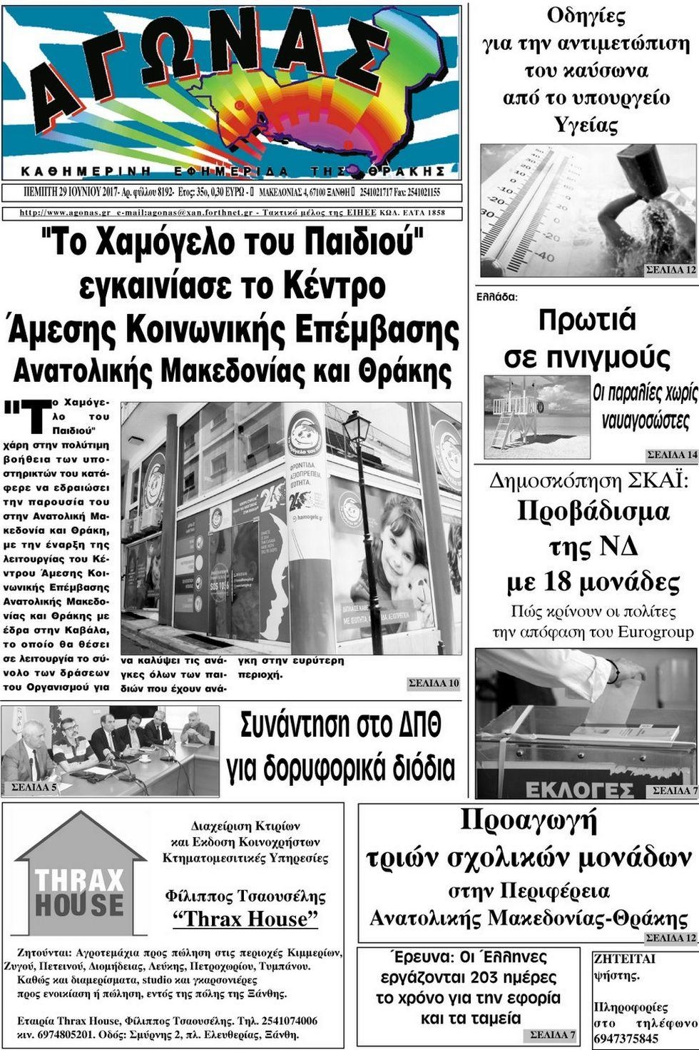 Πρωτοσέλιδο εφημερίδας Αγώνας Θράκης