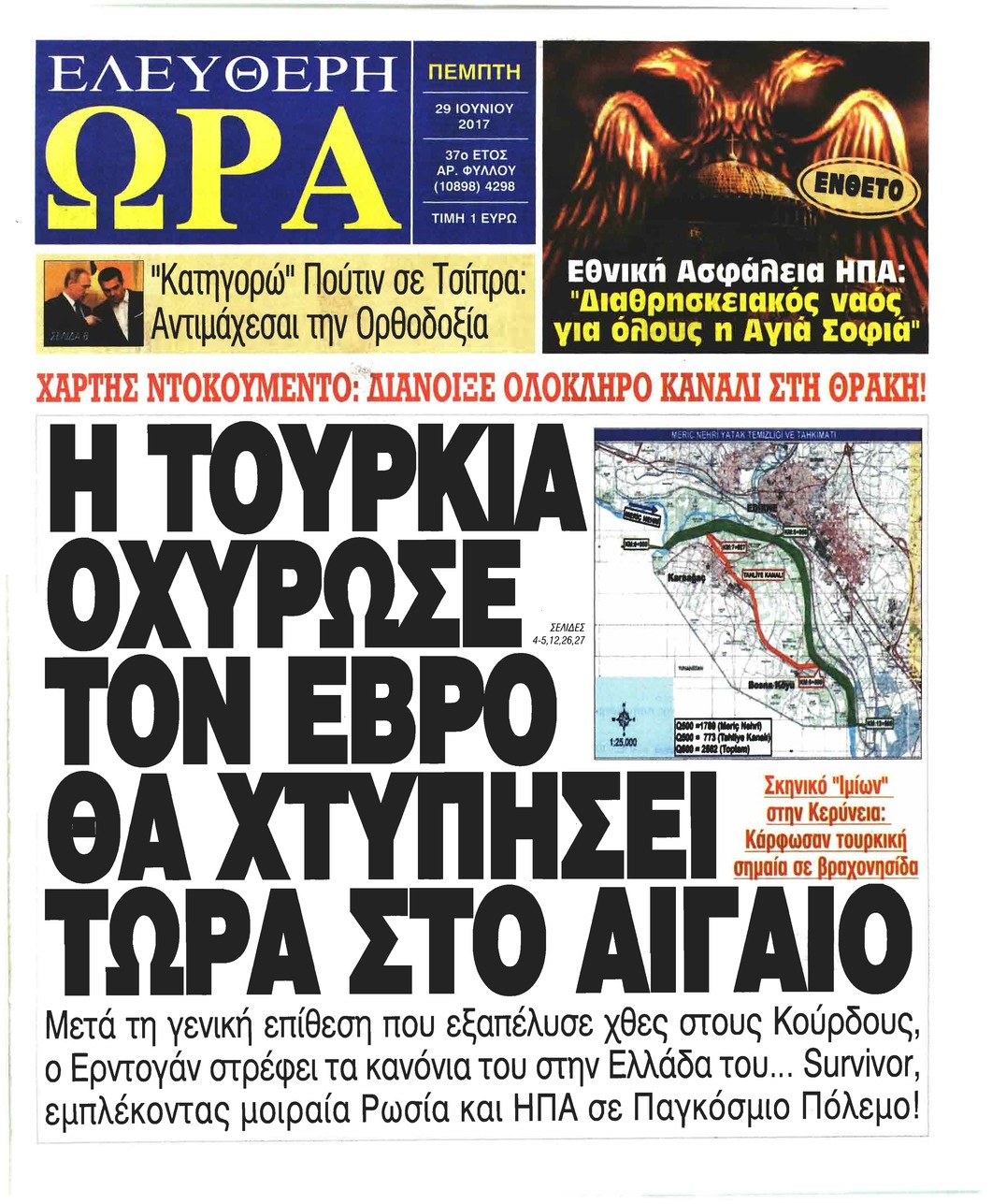 Πρωτοσέλιδο εφημερίδας Ελεύθερη Ώρα