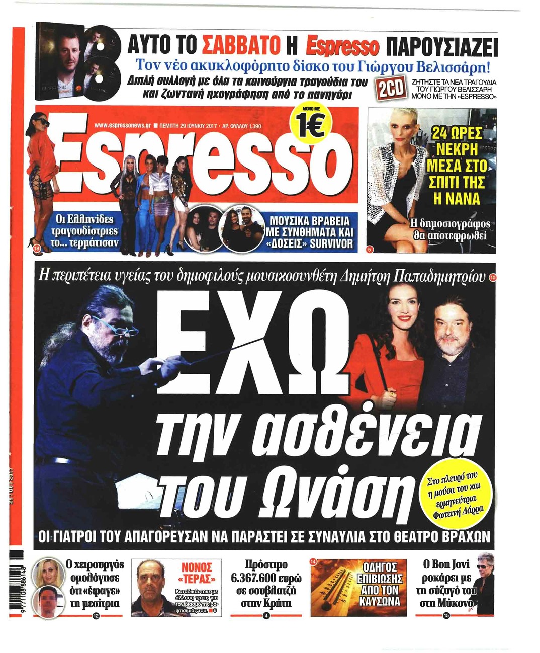 Πρωτοσέλιδο εφημερίδας Espresso