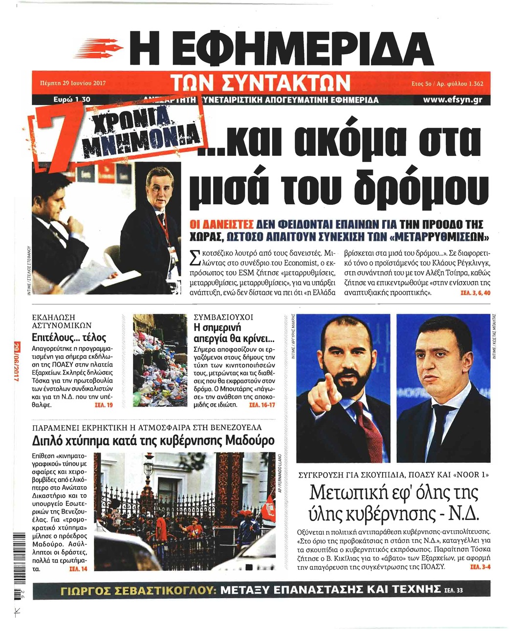 Πρωτοσέλιδο εφημερίδας Των συντακτών