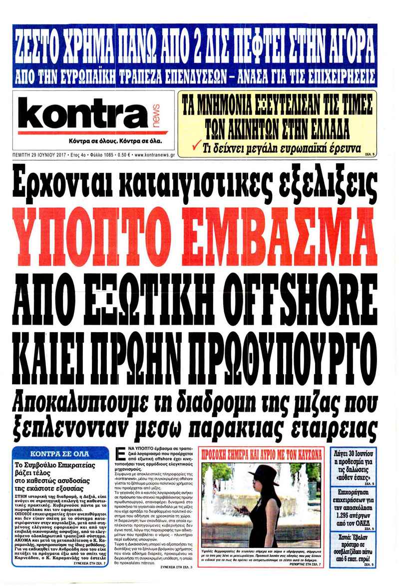 Πρωτοσέλιδο εφημερίδας Kontra News