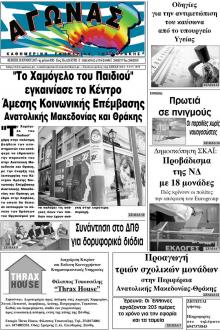 Αγώνας Θράκης