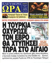 Ελεύθερη Ώρα