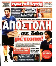 Κόκκινος Πρωταθλητής