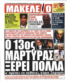 Μακελειό