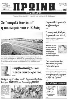 Πρωινή Κιλκίς