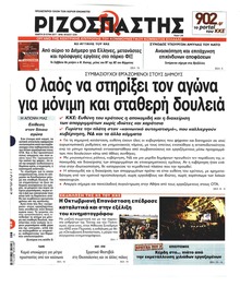 Ριζοσπάστης