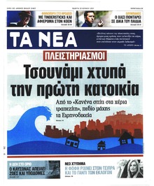 Τα Νέα