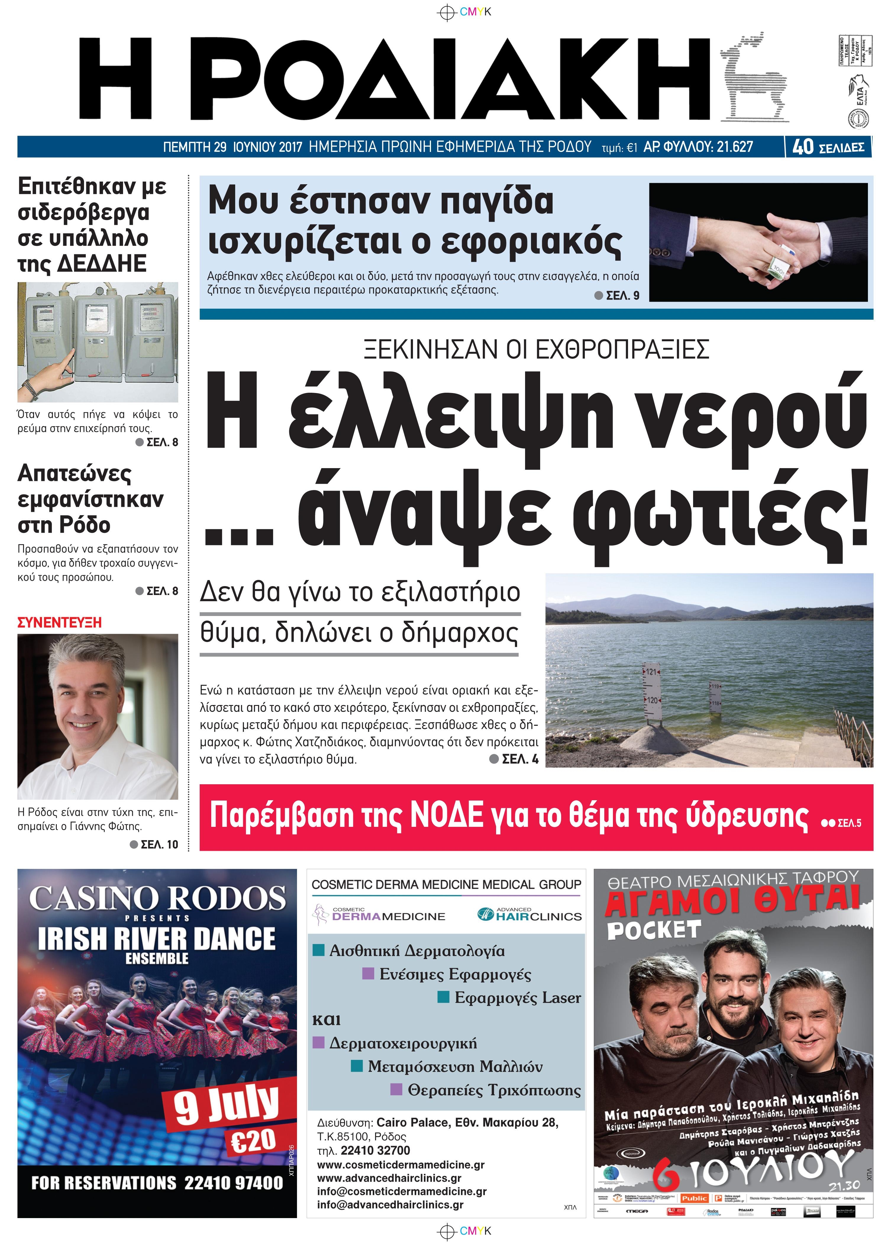 Πρωτοσέλιδο εφημερίδας Ροδιακή