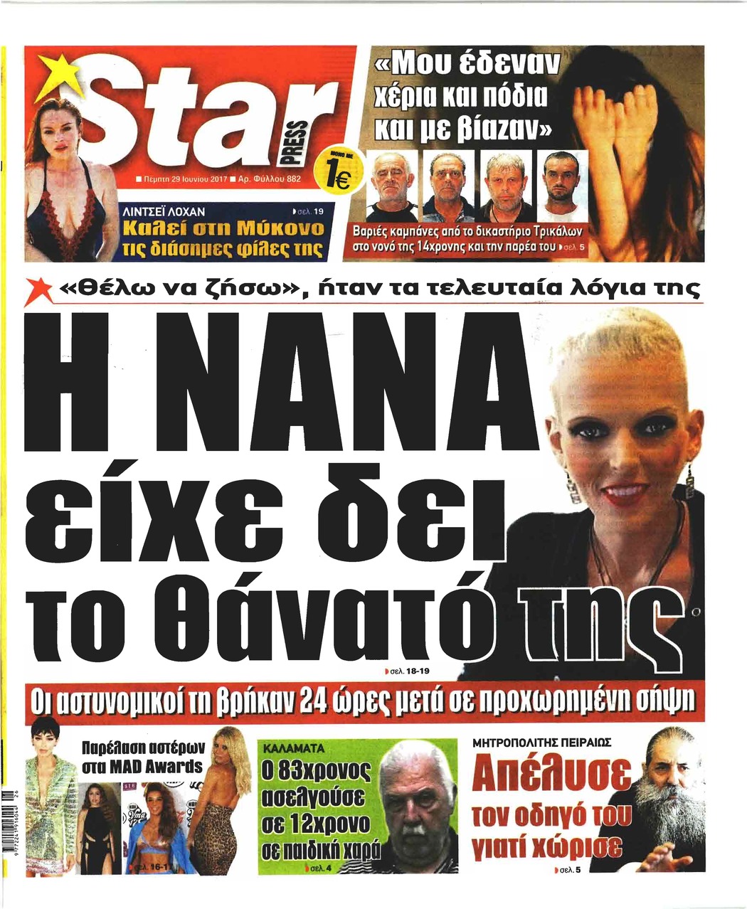 Πρωτοσέλιδο εφημερίδας Star Press