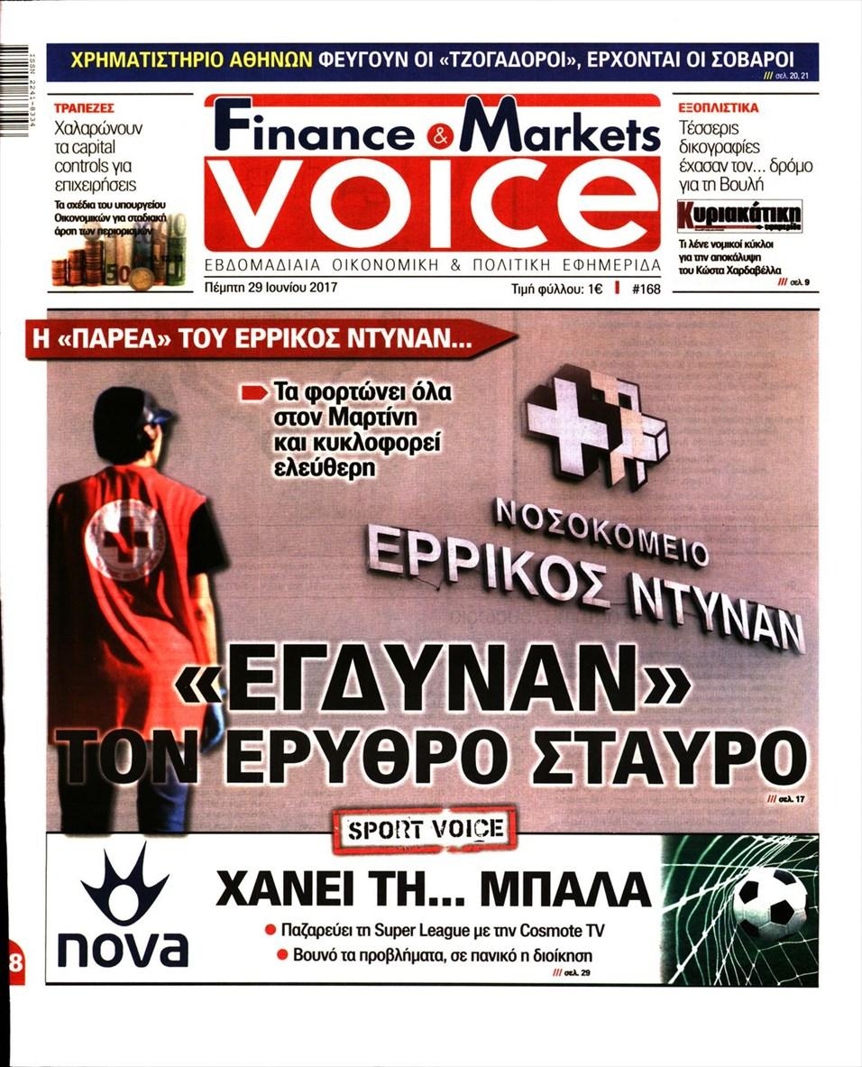 Πρωτοσέλιδο εφημερίδας Finance and Markets Voice