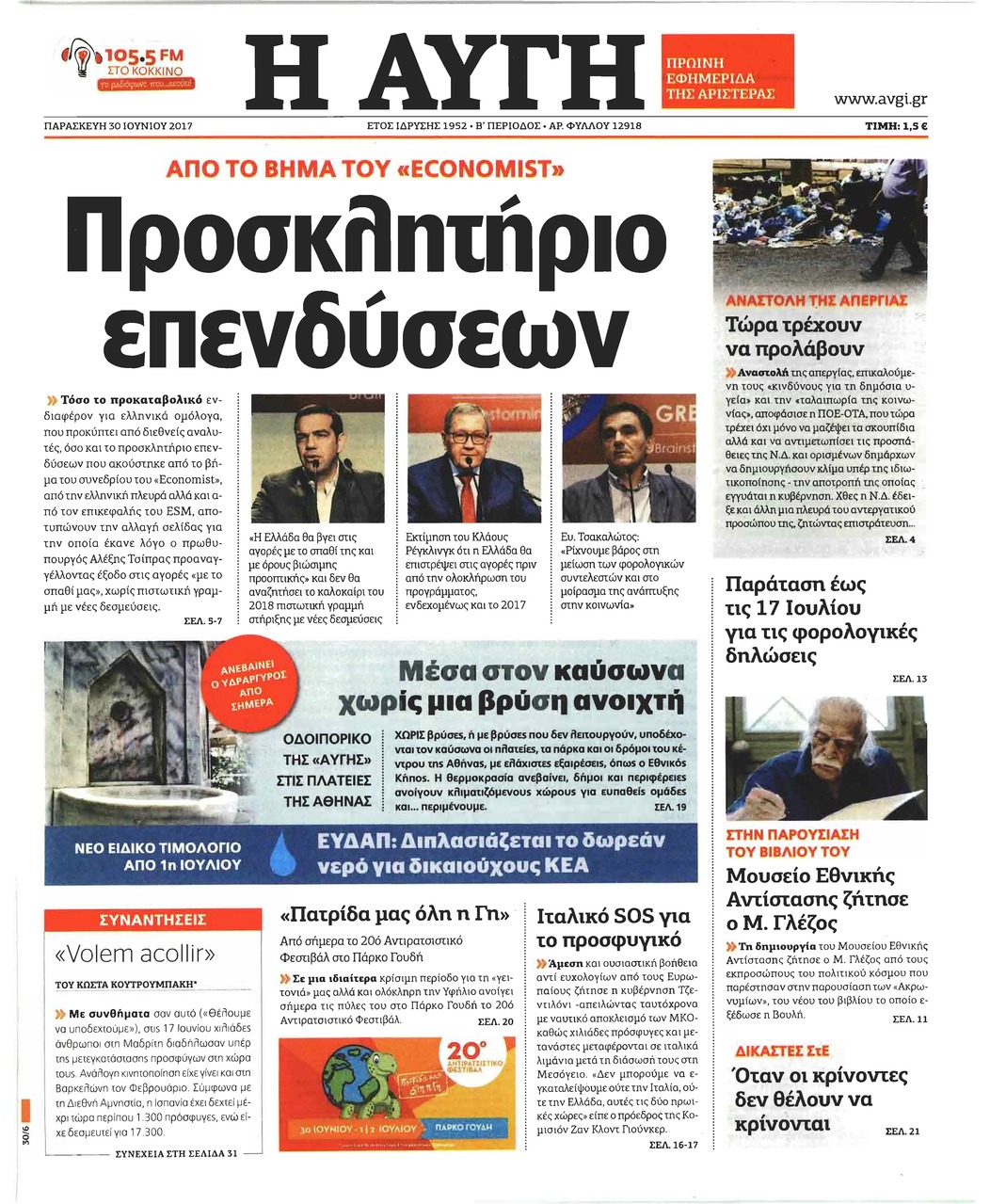 Πρωτοσέλιδο εφημερίδας Αυγή