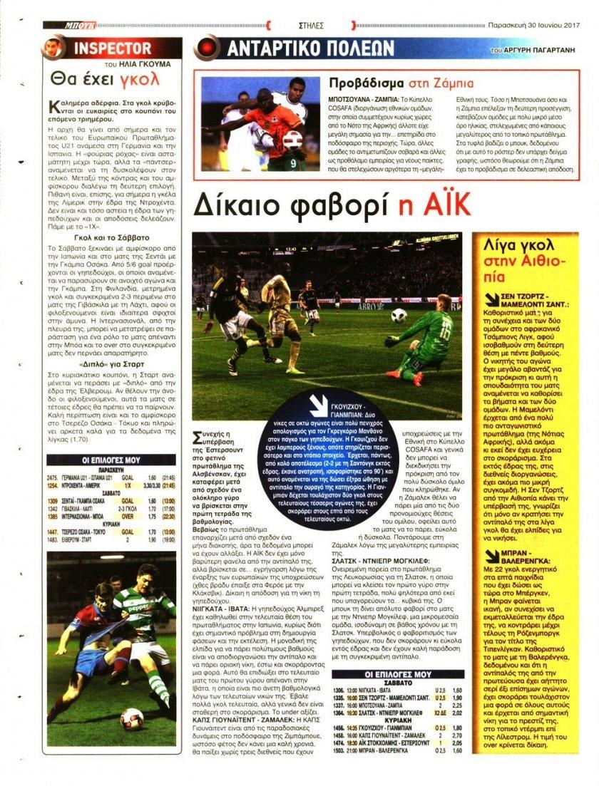 Οπισθόφυλλο εφημερίδας 12x