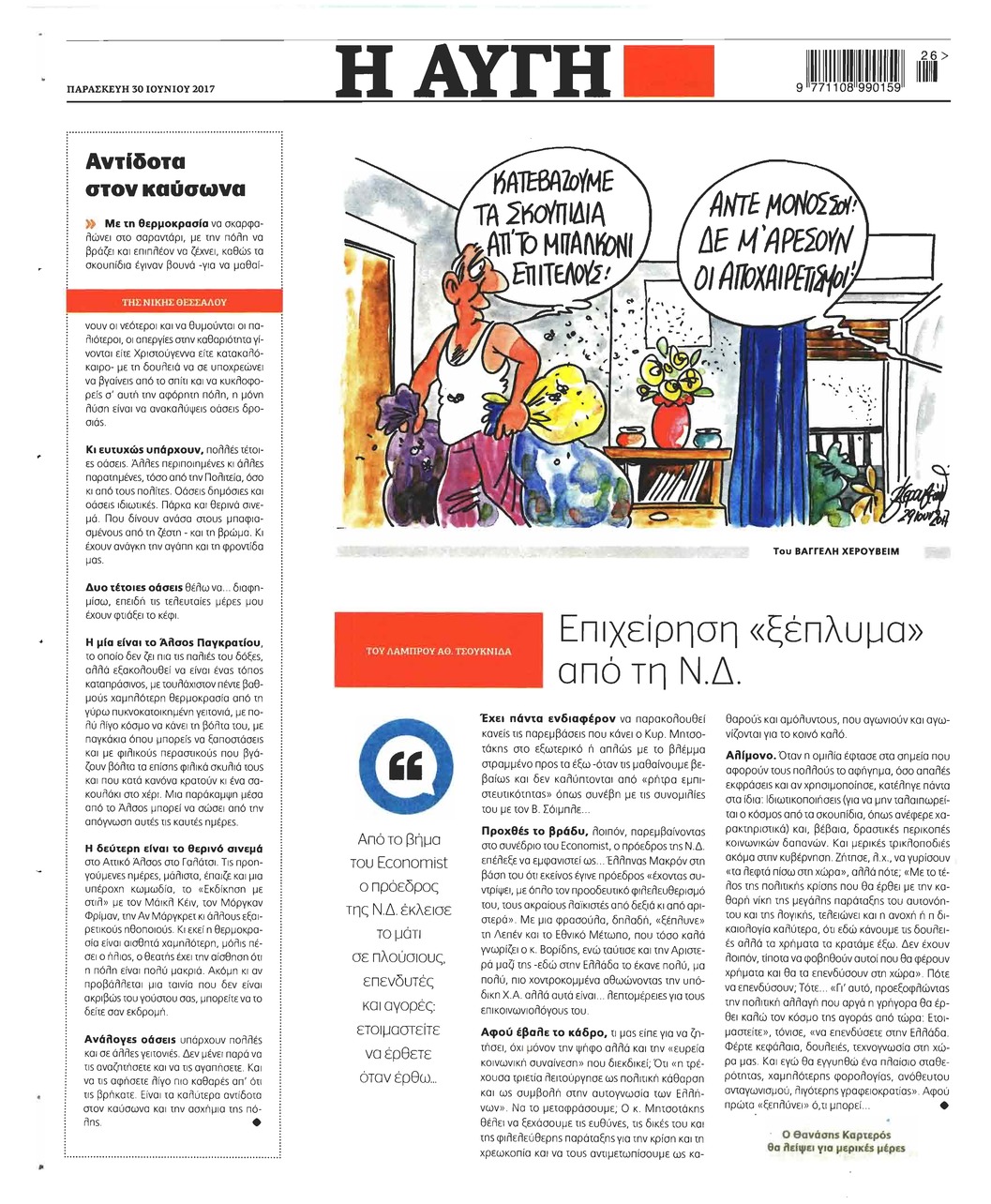 Οπισθόφυλλο εφημερίδας Αυγή
