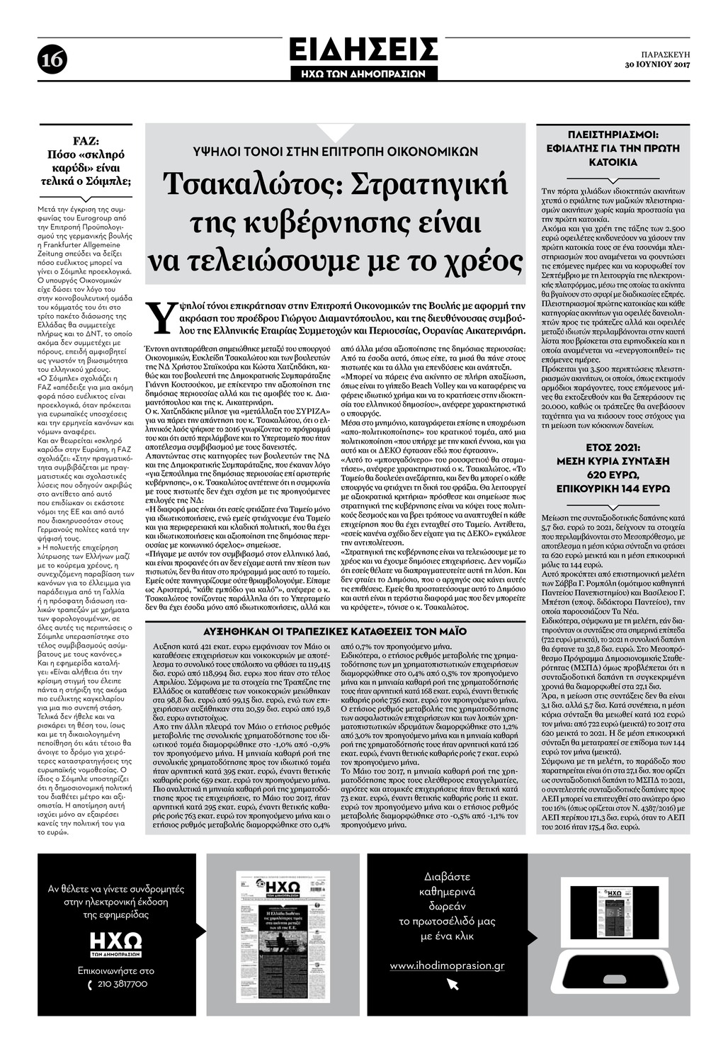 Οπισθόφυλλο εφημερίδας Ηχώ