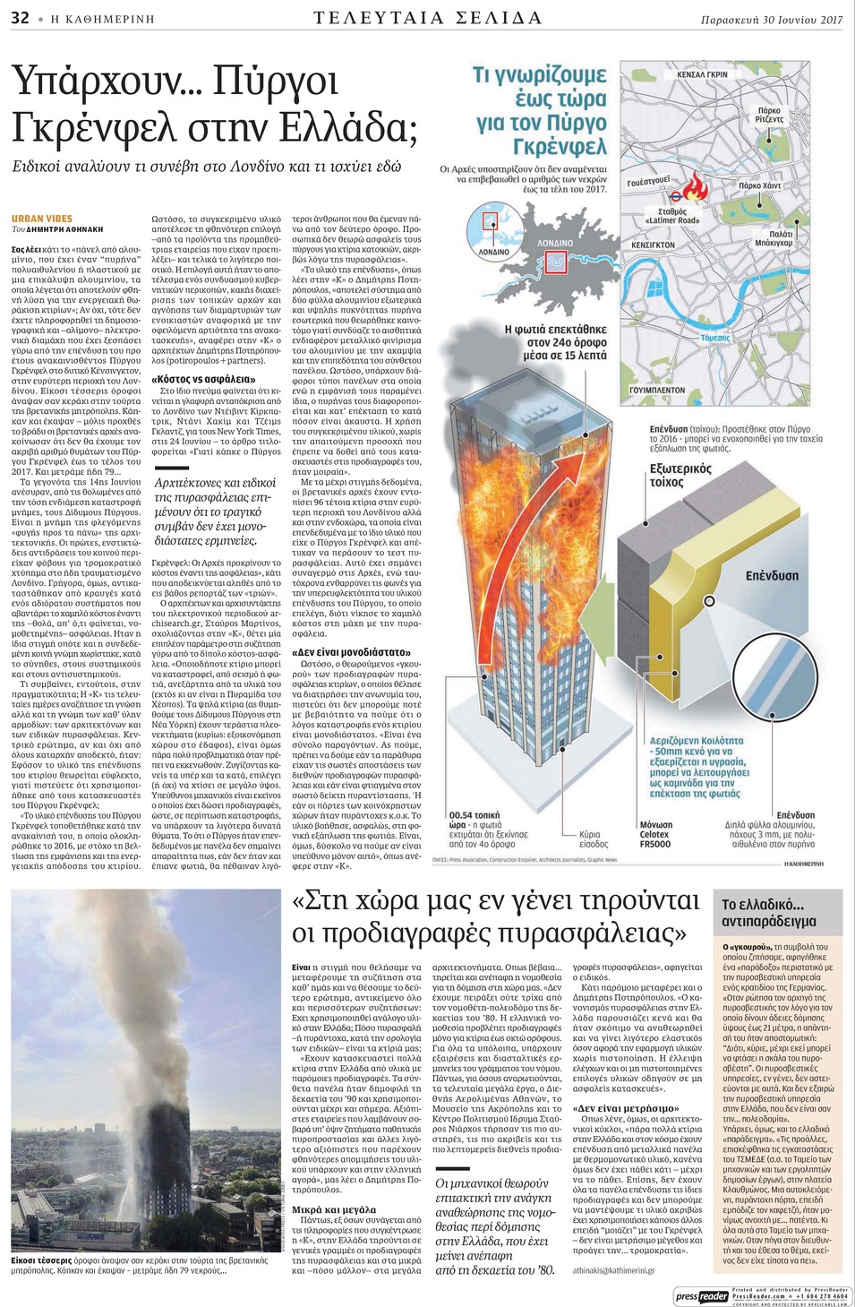 Οπισθόφυλλο εφημερίδας Καθημερινή