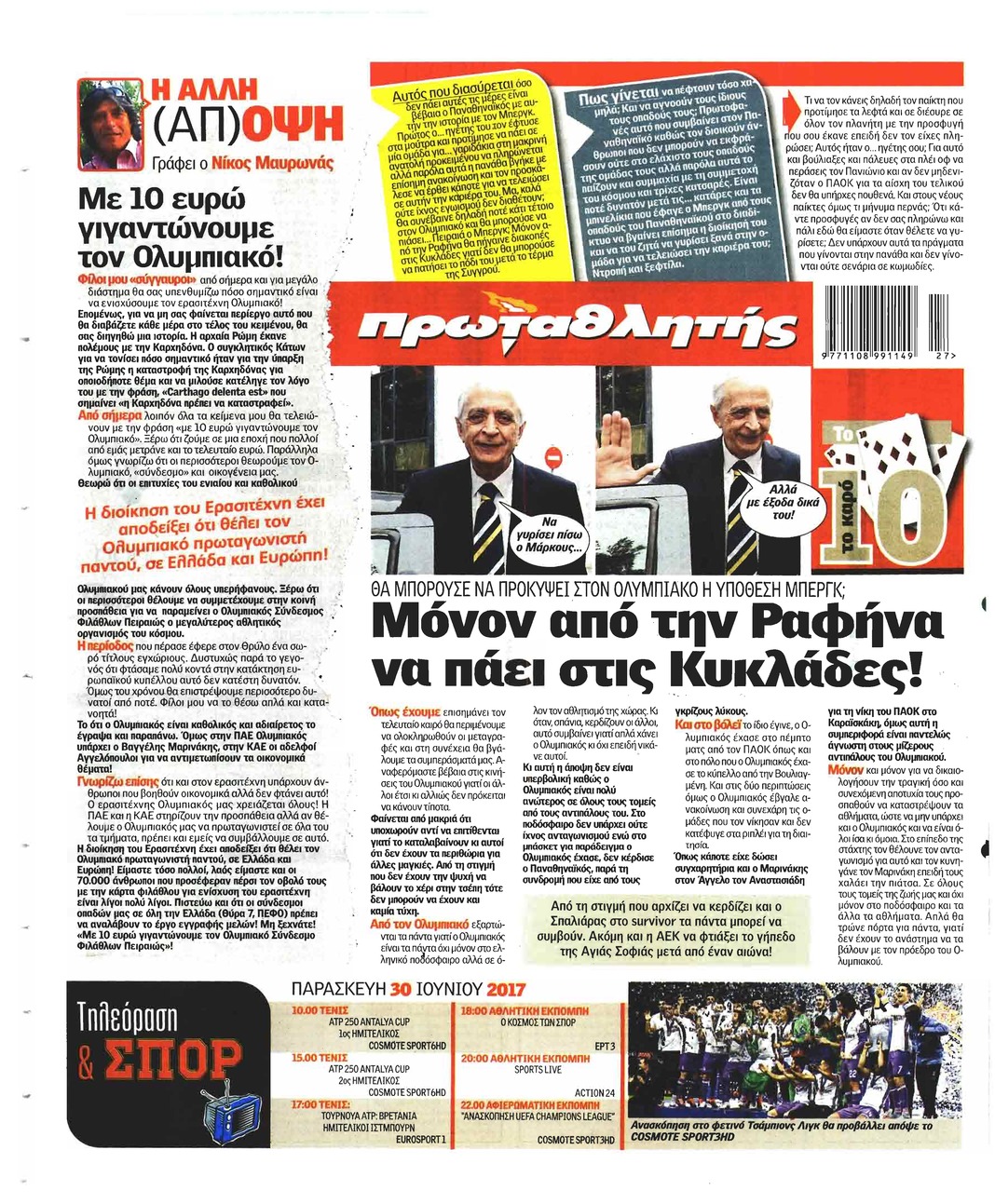 Οπισθόφυλλο εφημερίδας Κόκκινος Πρωταθλητής