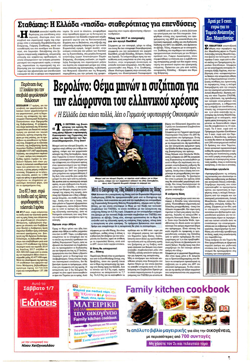 Οπισθόφυλλο εφημερίδας Kontra News