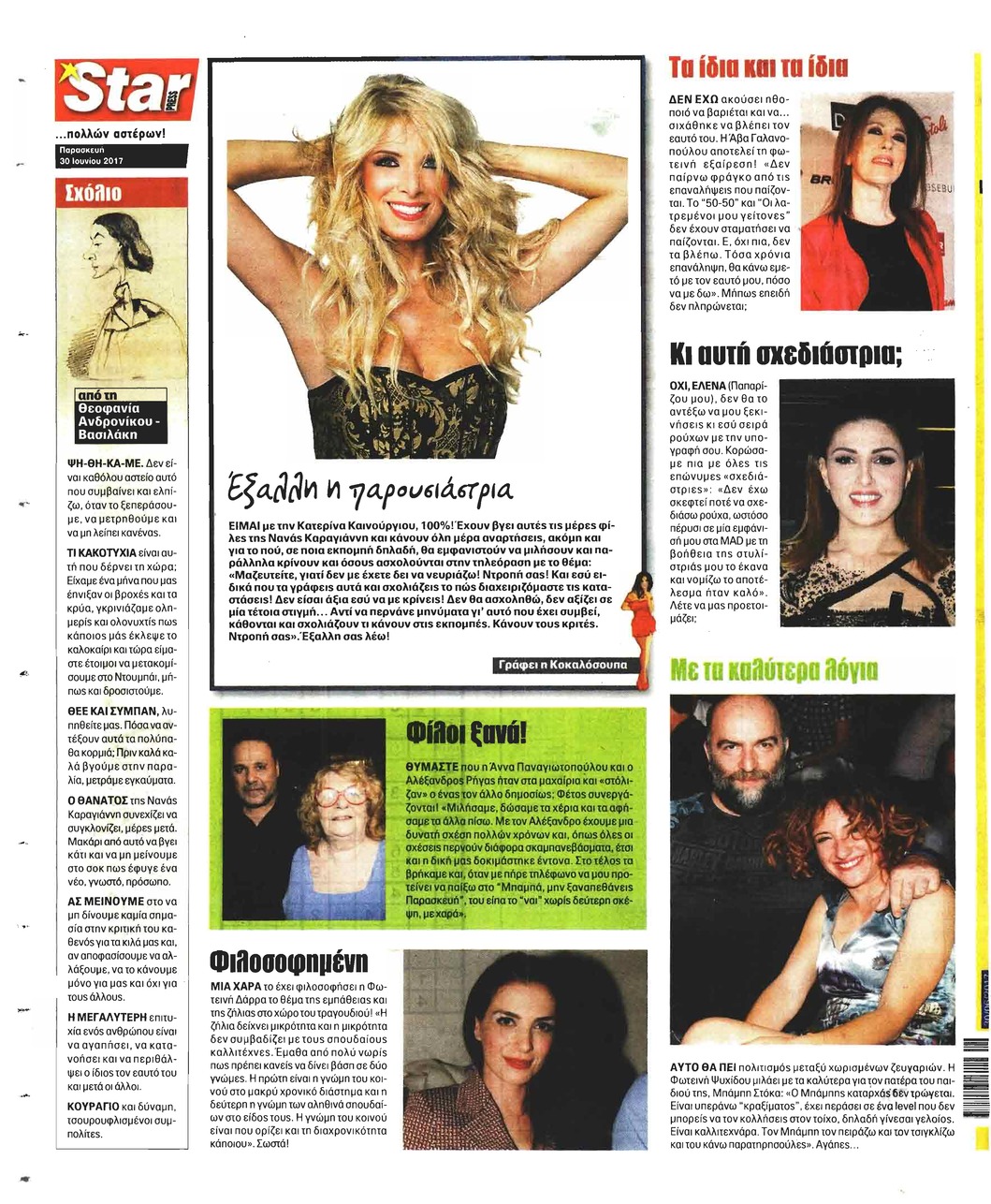 Οπισθόφυλλο εφημερίδας Star Press