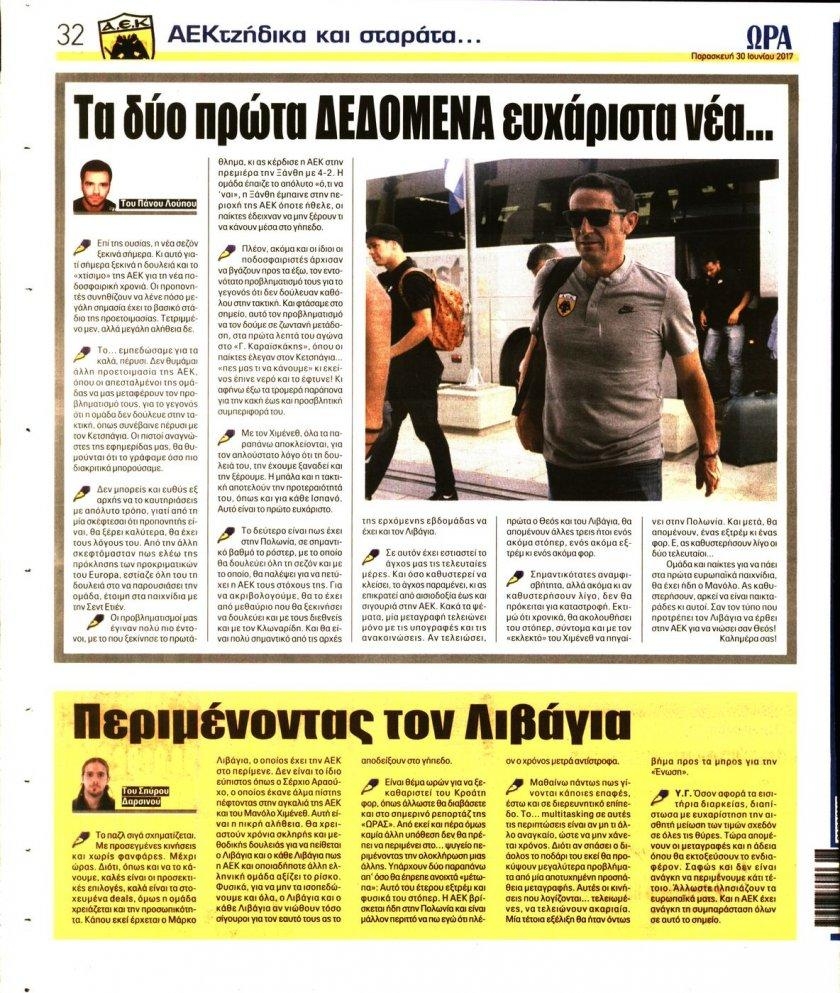 Οπισθόφυλλο εφημερίδας Η ώρα των Σπορ