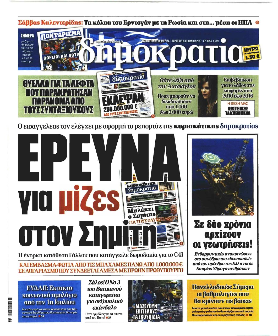 Πρωτοσέλιδο εφημερίδας Δημοκρατία